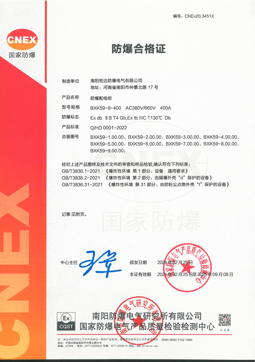防爆合格證